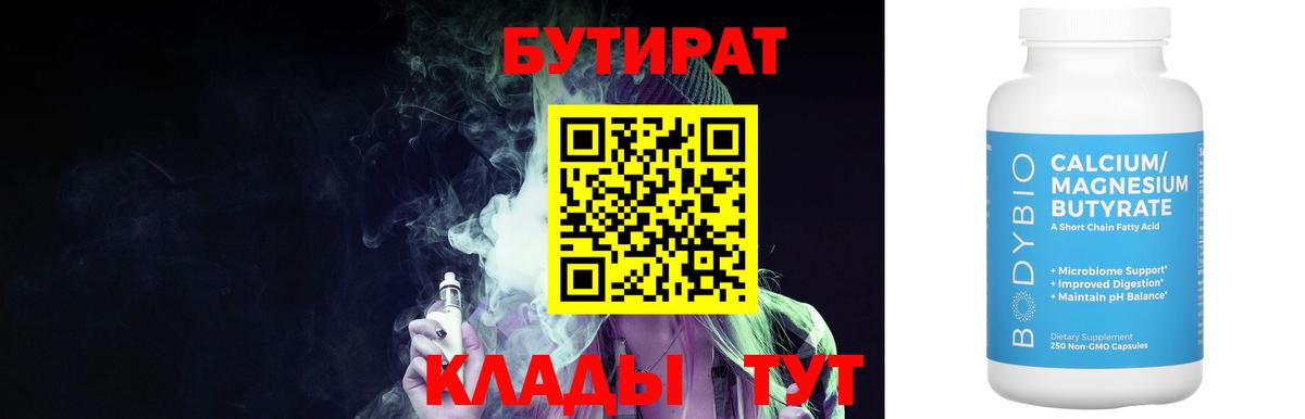 Фурманов  Бутират Butirat  Вход с VPN 