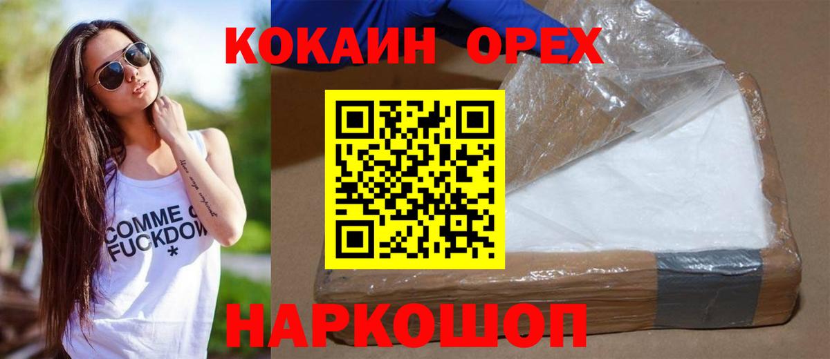 Фурманов  COCAIN Колумбийский  Вход с VPN  Кокаин  Cocaine Колумбийский 