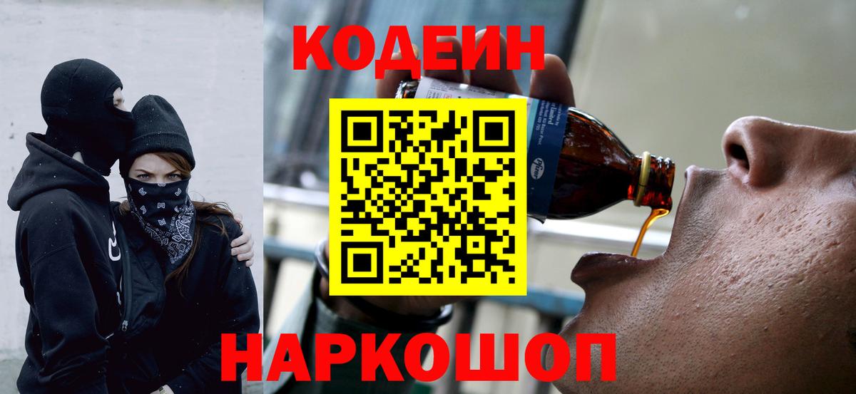 Codein Purple Drank  Вход с VPN  Кодеин Purple Drank  Фурманов 