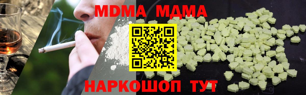 Фурманов  МДМА Molly  МДМА молли  Вход с VPN 