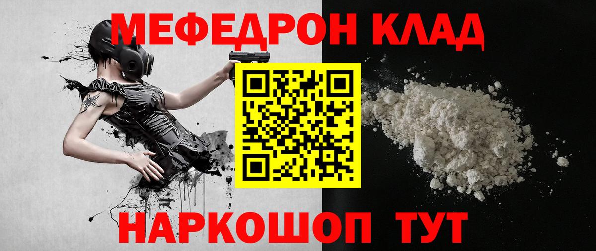 МЕФ mephedrone  Мефедрон  Меф мука  Фурманов  Вход с VPN 