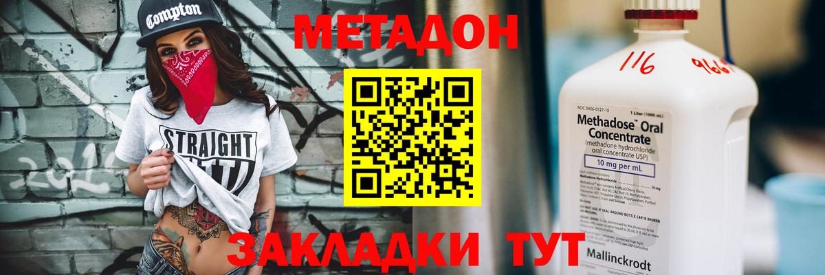 Метадон кристалл  hydra зеркало  Фурманов  Вход с VPN 
