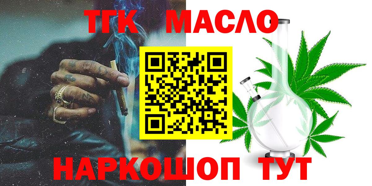ТГК THC oil Фурманов